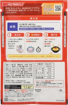 画像2: 日清 から揚げ粉　【海外発送可】 (2)