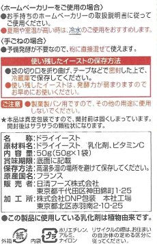 画像2: 日清 スーパーカメリヤ ドライイースト お徳用 50g 【海外発送可】 (2)