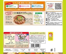 画像2: 永谷園　すし太郎　黒酢入り 198g　【海外発送可】 (2)