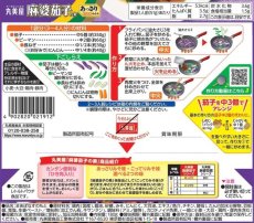 画像2: 丸美屋 麻婆茄子用 あっさりみそ味 【海外発送可】 (2)