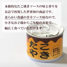 画像2: たこ焼き缶詰 ご当地 関西 粉もん 大阪 (2)