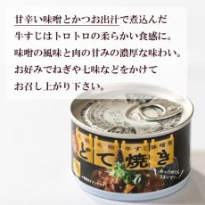 画像2: どて焼き缶詰 ご当地 関西 大阪 (2)
