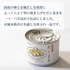 画像2: だし巻き缶詰 (2)