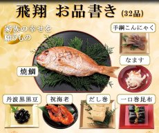 画像3: 【2025年9月ごろ販売開始】常温保存 2026年  和風おせち料理セット  32品【飛翔】3〜5人前 (3)