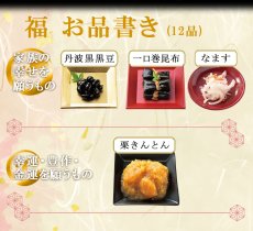画像3: 【2025年9月ごろ販売開始】常温保存 2026年 和風やわらかおせち料理セット 12品【福】 1〜2人前 (3)