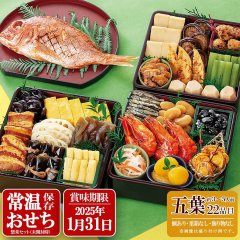 【2025年9月ごろ販売開始】常温保存 2026年  和風おせち料理セット  22品【五葉】 3〜5人前
