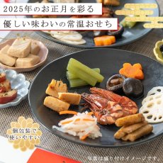 画像5: 【2025年9月ごろ販売開始】常温保存 2026年  和風おせち料理セット 16品【紅梅】 2〜3人前 (5)