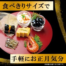 画像6: 【2025年9月ごろ販売開始】常温保存 2026年  和風おせち料理セット 16品【紅梅】 2〜3人前 (6)