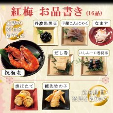 画像3: 【2025年9月ごろ販売開始】常温保存 2026年  和風おせち料理セット 16品【紅梅】 2〜3人前 (3)