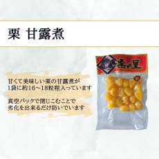 画像2: 栗の里 栗甘露煮 甘栗 170g (2)