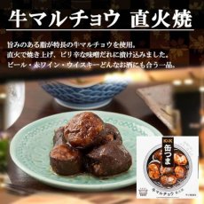 画像2: 【海外発送可】 缶つま 牛マルチョウ 直火焼 50g  常温保存 (2)