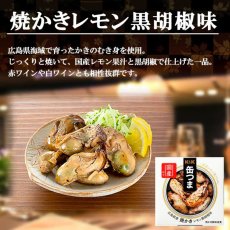 画像4: 【海外発送可】 缶つま 広島県産 焼かきレモン黒胡椒味 70g (4)