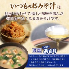 画像2: 減塩 フリーズドライ味噌汁 いつものおみそ汁 あさり 7.5g アマノフーズ (2)