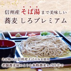 画像2: 信州産そば湯まで美味しい蕎麦しろ 210g 食塩無添加 無塩 (2)