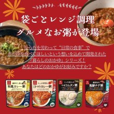 画像3: レトルト おかゆ たっぷり野菜の完熟トマトカレー粥 180g レンジ対応 (3)