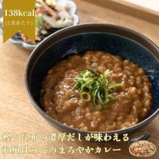 画像4: レトルト おかゆ 濃厚だし香る和風カレー粥 180g レンジ対応 (4)