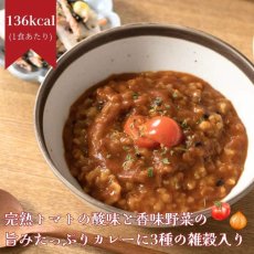 画像4: レトルト おかゆ たっぷり野菜の完熟トマトカレー粥 180g レンジ対応 (4)