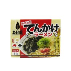 画像2: 有名店ラーメン 3種の具材付き てんかけ ラーメン 3食入り 和歌山ラーメン 玉林園 (2)