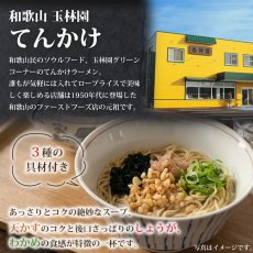 画像3: 有名店ラーメン 3種の具材付き てんかけ ラーメン 3食入り 和歌山ラーメン 玉林園 (3)
