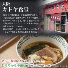 画像3: 有名店ラーメン 大阪ラーメン カドヤ食堂 3食入り 中華そば (3)
