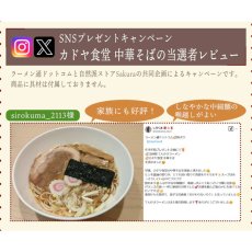 画像4: 有名店ラーメン 大阪ラーメン カドヤ食堂 3食入り 中華そば (4)