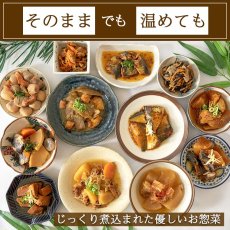画像2: レトルト おかず 和食惣菜 豪華12種類詰め合わせセット(Japanese Retort Boxed Side Dishes) (2)