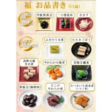 画像6: 常温保存 2026年 和風やわらかおせち料理セット 11品【福】 1〜2人前 (6)