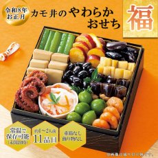 画像1: 常温保存 2026年 和風やわらかおせち料理セット 11品【福】 1〜2人前 (1)