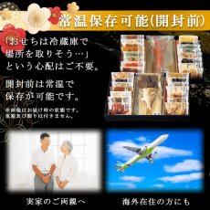 画像5: 【※米国出荷不可】常温保存 2026年  和風おせち料理セット  31品【飛翔】3〜5人前 (5)
