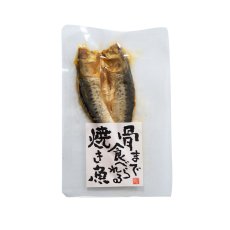 画像3: 【限定50％OFF】まるごとくん　いわしのひもの　国産 干物（賞味期限：2025/11/25） (3)