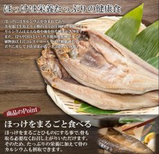 画像2: 【限定50％OFF】まるごとくん　ほっけのひもの　国産 干物（賞味期限：2025/11/23） (2)