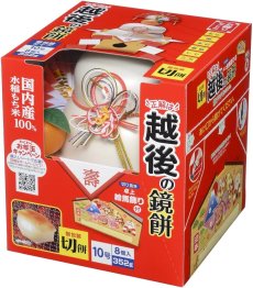 画像1: 越後製菓 お鏡もち 切餅個包装8個入 10号 (1)