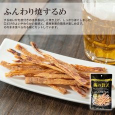 画像3: 俺の贅沢 ふんわり焼きするめ 23g おつまみ あて (3)