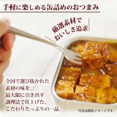 画像2: 缶つま 缶づめ 肉尽くし8種詰め合わせセット (2)
