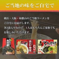 画像2: ご当地 ラーメン 有名店 3種9食詰め合わせセット 吉村家 カドヤ食堂 てんかけ (2)
