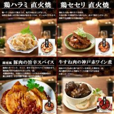 画像4: 缶つま 缶づめ 肉尽くし8種詰め合わせセット (4)