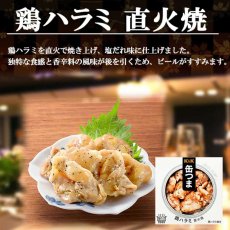 画像3: 【海外発送可】 缶つま 鶏ハラミ 直火焼 50g　常温保存 (3)