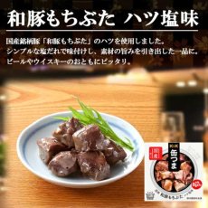 画像3: 【海外発送可】 缶つま 国産 和豚もちぶた ハツ塩味 45g 常温保存 (3)
