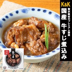 画像1: 【海外発送可】缶つま 国産牛すじ煮込み 75g 国分 (1)