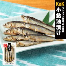 画像1: 【海外発送可】缶つま 岐阜県産 小鮎油漬け 55g 国分 (1)