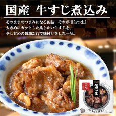 画像4: 【海外発送可】缶つま 国産牛すじ煮込み 75g 国分 (4)