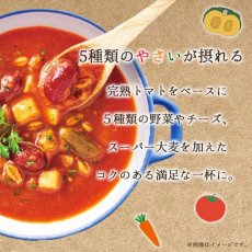 画像4: 【海外発送可】スーパー大麦入りミネストローネ (4)