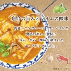 画像3: 【海外発送可】もち麦入りトムヤンクン (3)