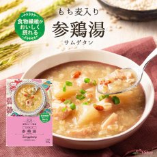 画像3: 【海外発送可】もち麦入り参鶏湯 (3)