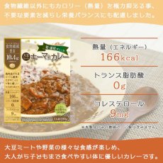 画像8: 【海外発送可】食物繊維豊富 大豆ミートのキーマ風 レトルト カレー 180ｇ たけのこ れんこん入り (8)