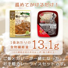 画像5: 【海外発送可】１食で１日の半分以上の食物繊維 大豆ミートのキーマカレー ＆ もち麦ごはん カレーライス ６食分セット (5)