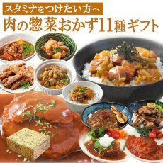 画像1: 【海外発送可】ギフト レトルト食品 惣菜 肉のおかず 詰め合わせ11種セット (1)