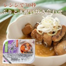 画像1: 【海外発送可】国産ぶりと大根の炊き合わせ 120g レンジ対応 トレー 高タンパク質食品 レトルト食品 常温保存 (1)