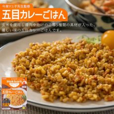 画像7: 【海外発送可】まゆまゆ Hokkori 玄米ご飯 3種類9食 詰め合わせセット 五目カレー ガパオライス 鶏ごはん (7)
