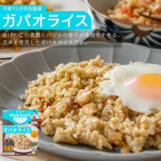 画像6: 【海外発送可】まゆまゆ Hokkori 玄米ご飯 3種類9食 詰め合わせセット 五目カレー ガパオライス 鶏ごはん (6)